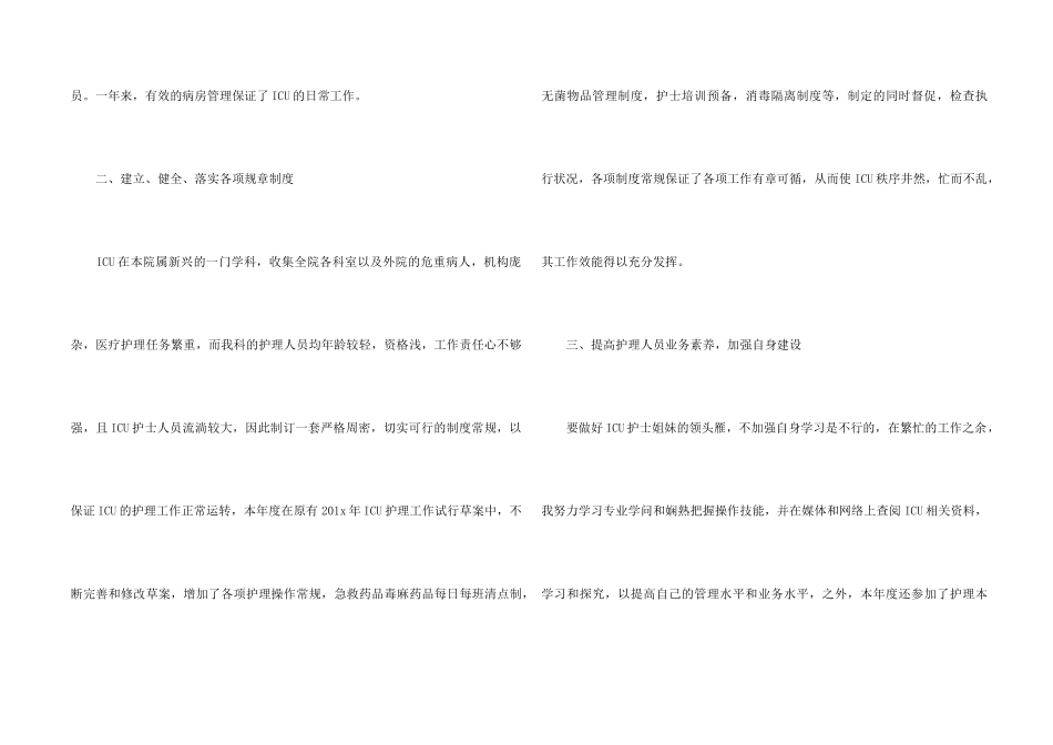 ICU护师个人年度总结_第2页