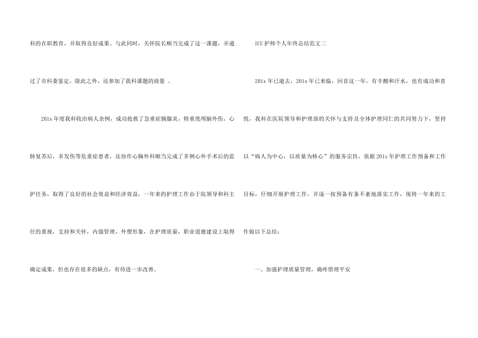ICU护师个人年度总结_第3页