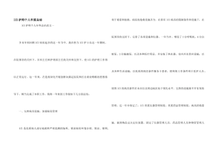 ICU护师个人年度总结