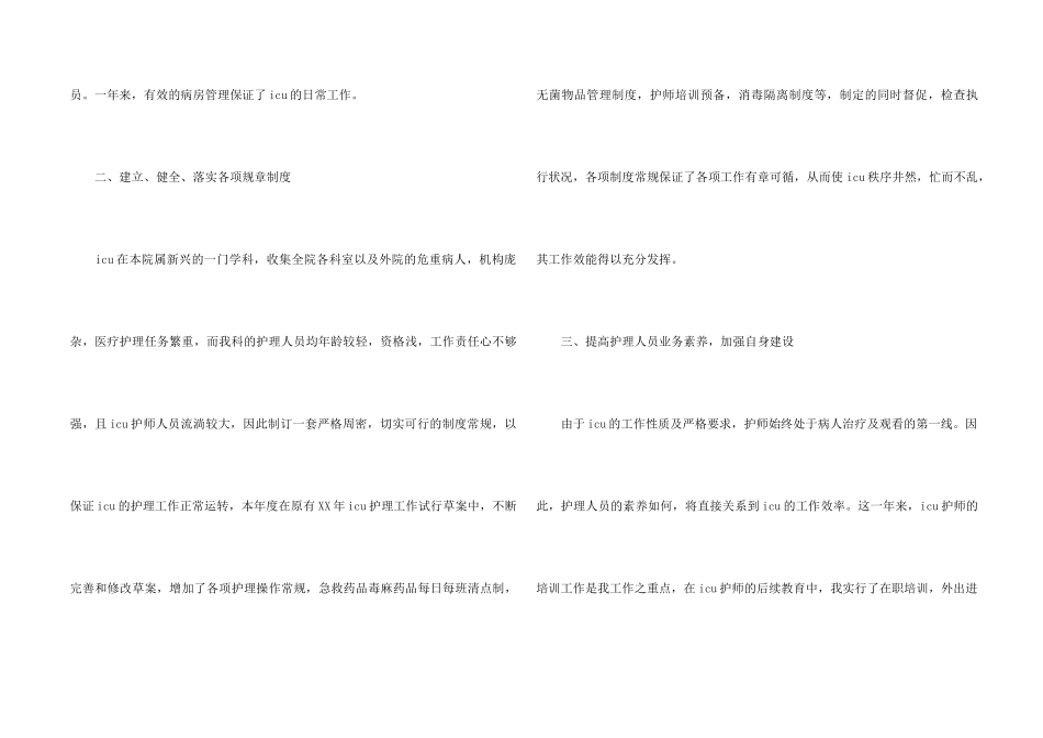 ICU护师的个人年终总结_第2页
