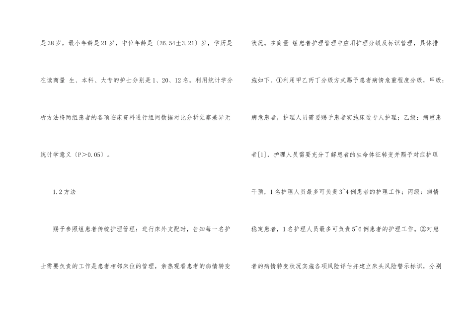 ICU护理管理研究_第2页