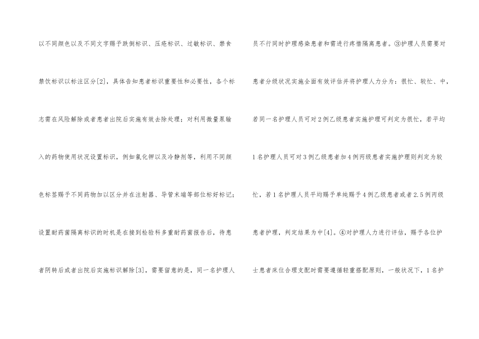 ICU护理管理研究_第3页