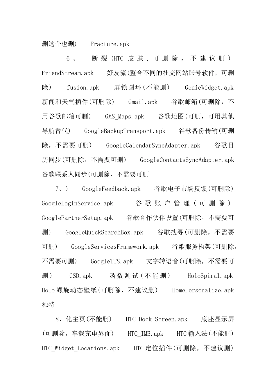 htc可删系统文件.doc_第3页
