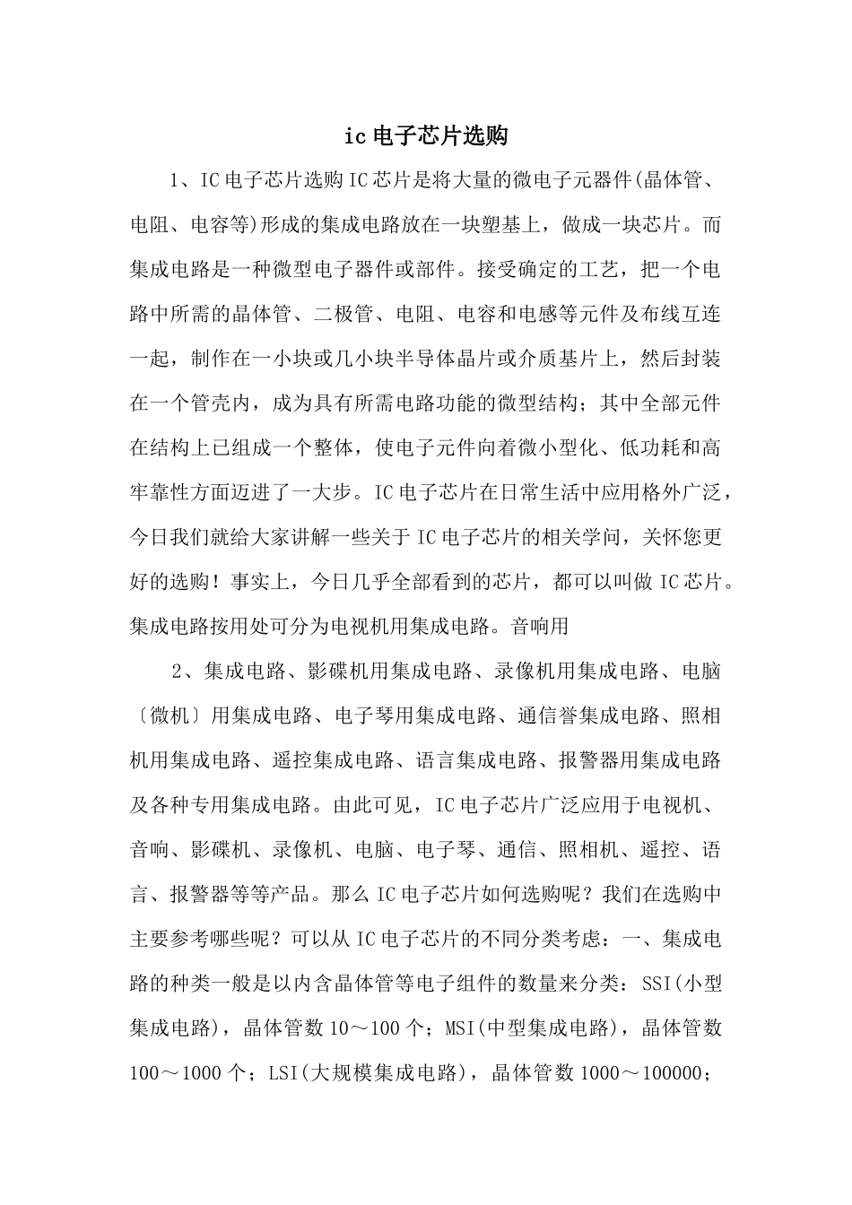 ic电子芯片采购_第1页