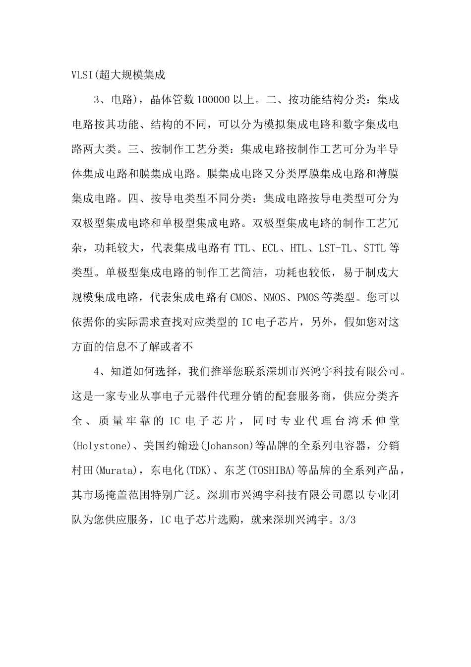 ic电子芯片采购_第2页