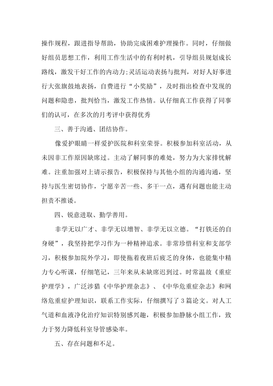 icu每月工作总结_第3页