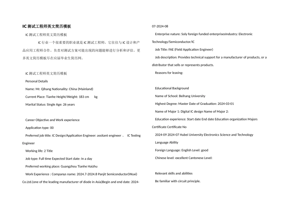 IC测试工程师英文简历模板_第1页
