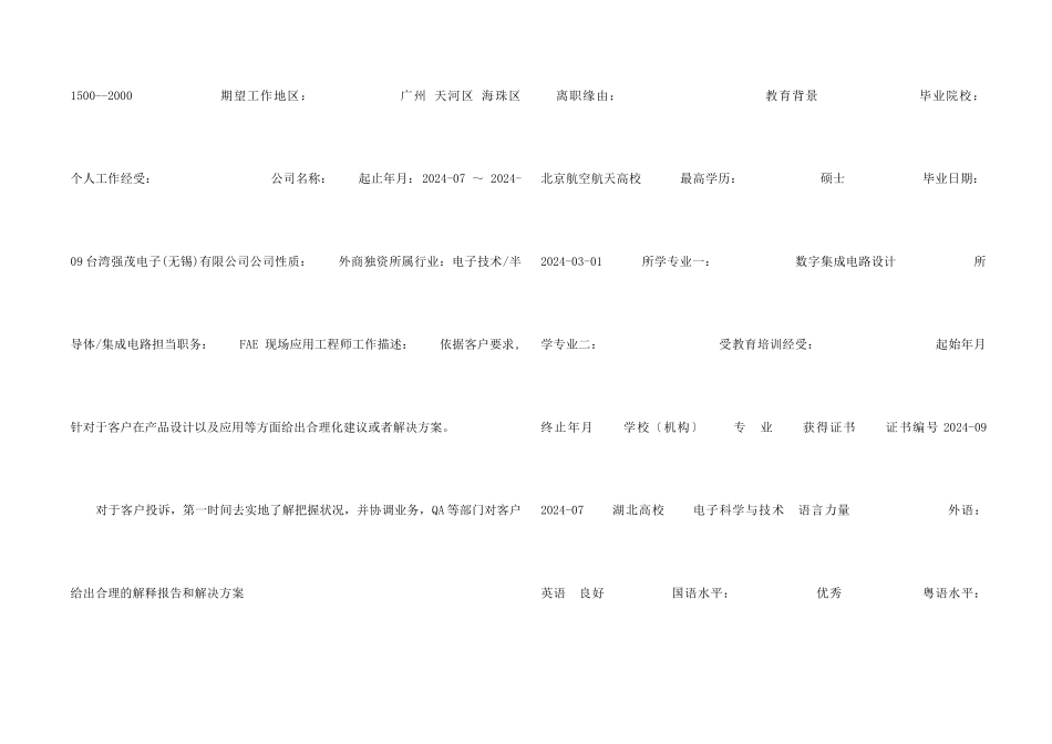 IC验证工程师个人简历_第2页