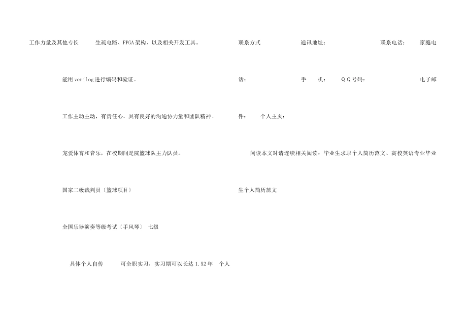 IC验证工程师个人简历_第3页