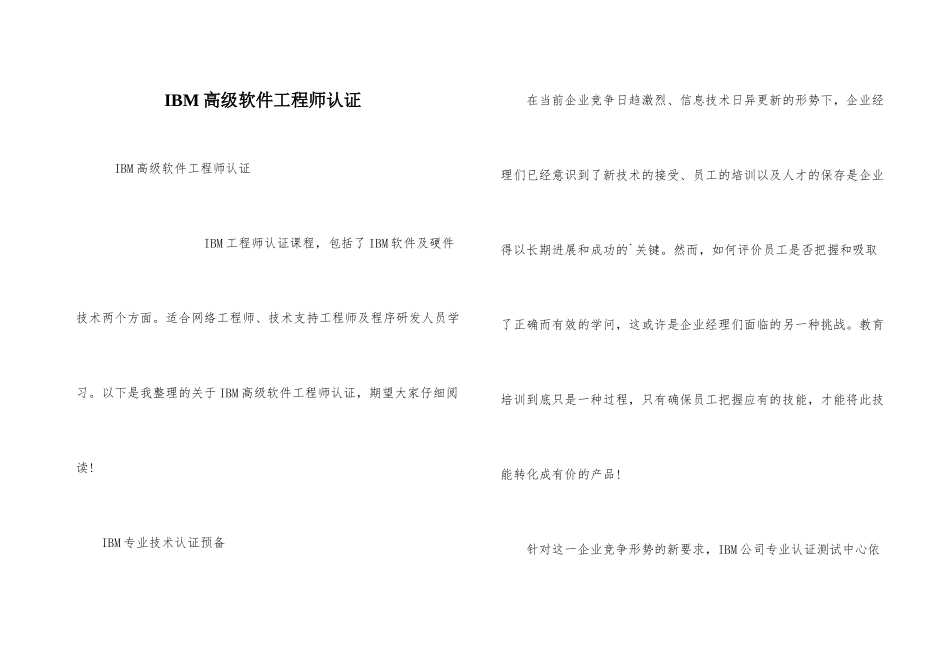 IBM高级软件工程师认证_第1页