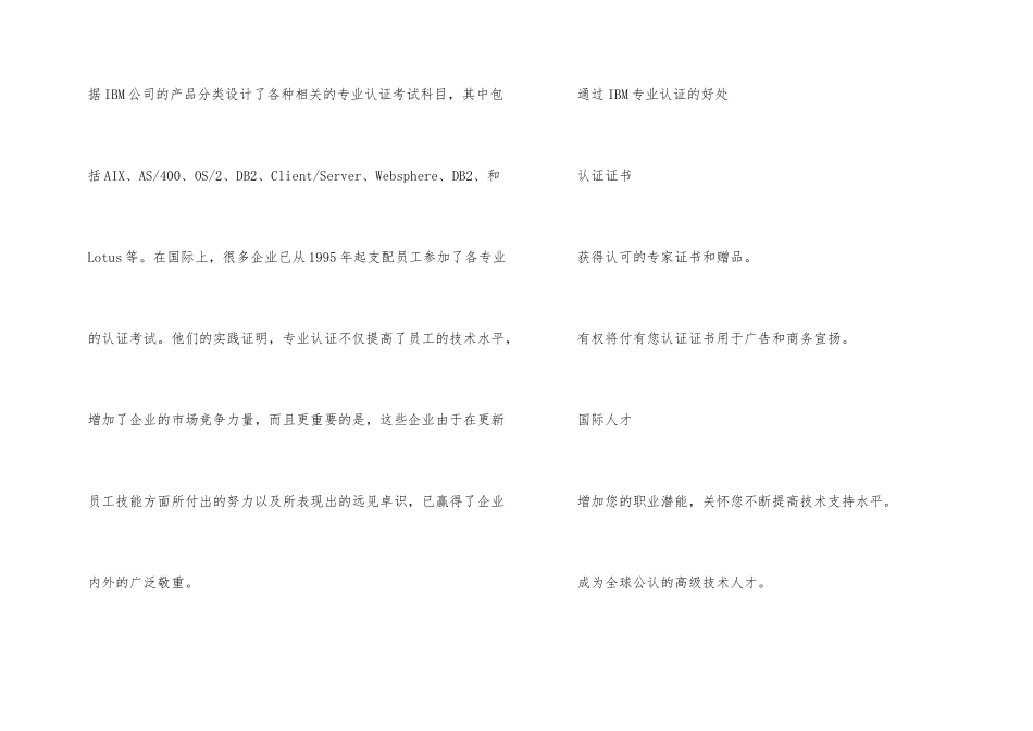 IBM高级软件工程师认证_第2页