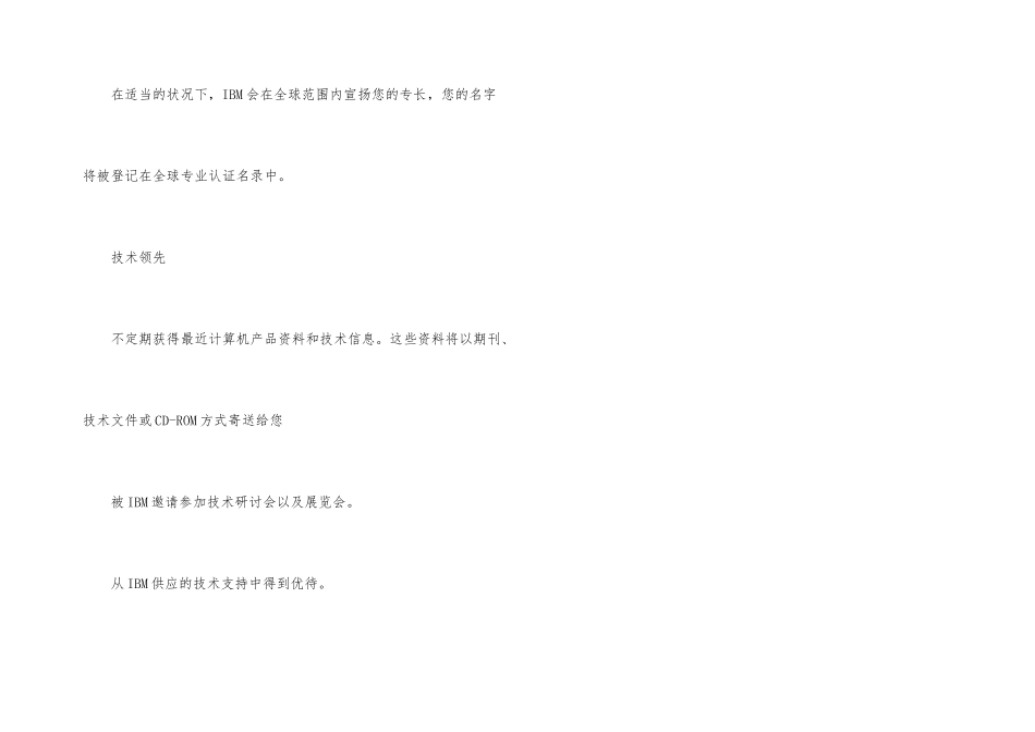 IBM高级软件工程师认证_第3页