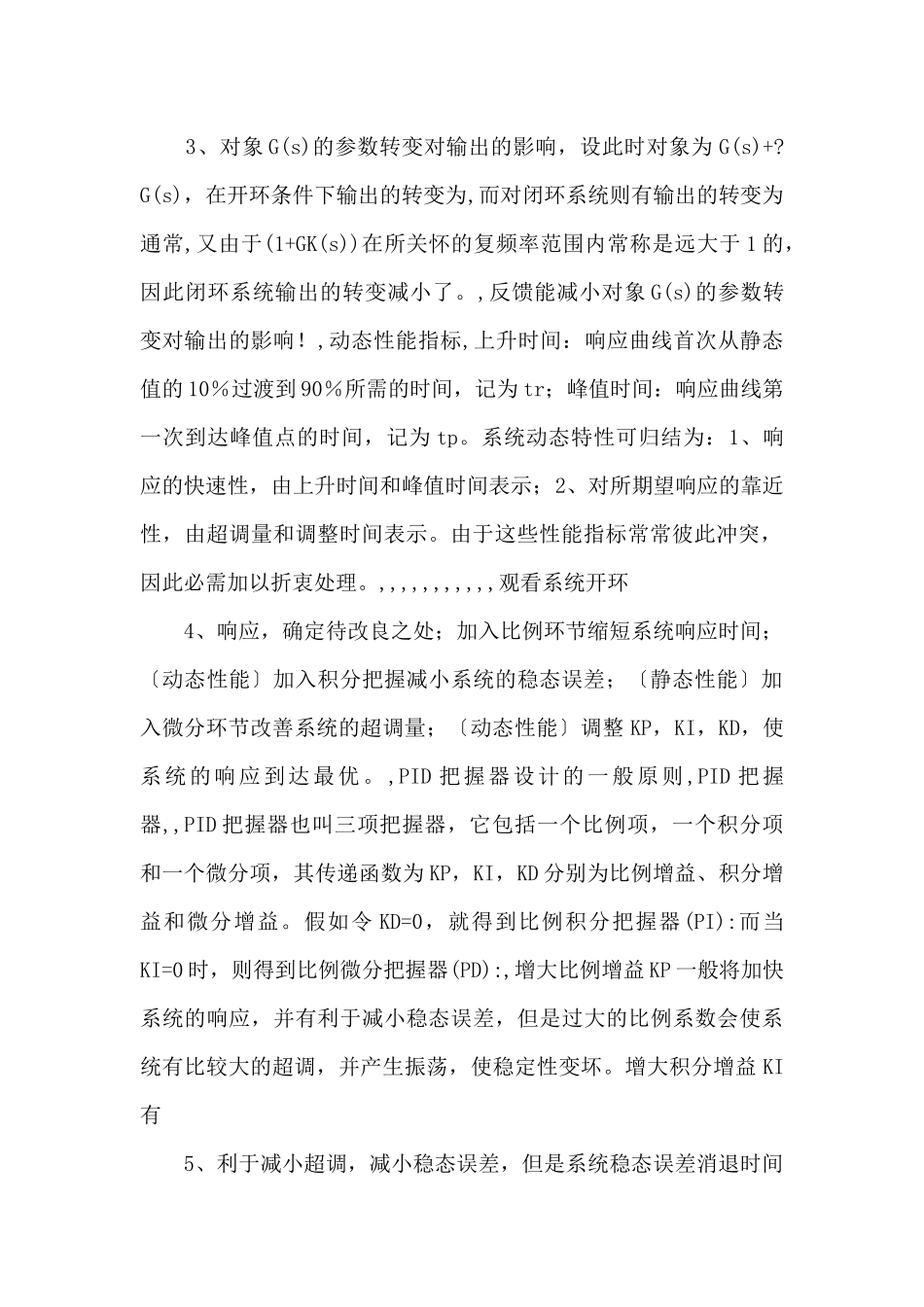 ID控制系统的静、动态特性_第2页