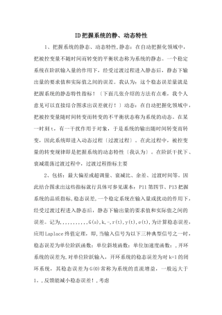ID控制系统的静、动态特性