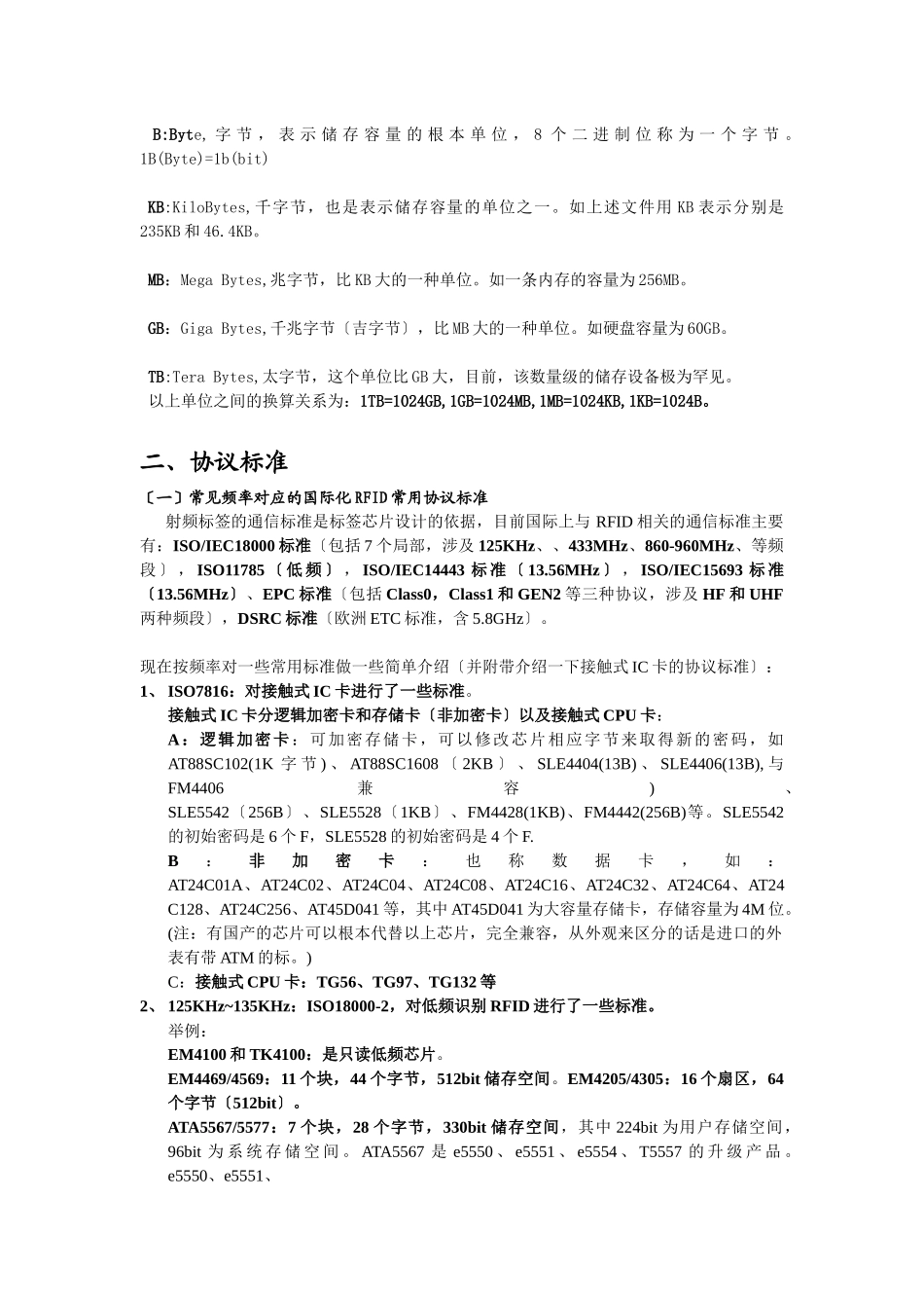 IC卡基础知识培训教材428_第2页