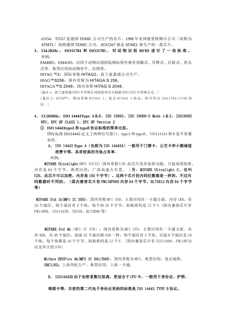 IC卡基础知识培训教材428_第3页