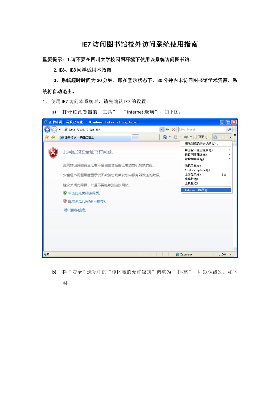 IE7访问图书馆校外访问系统使用指南_第1页