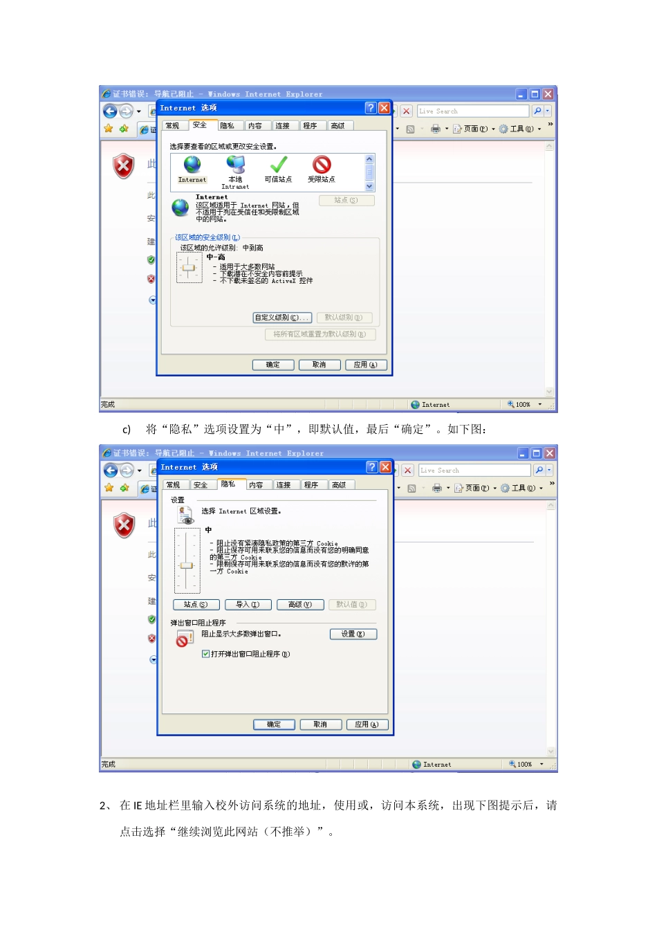 IE7访问图书馆校外访问系统使用指南_第2页