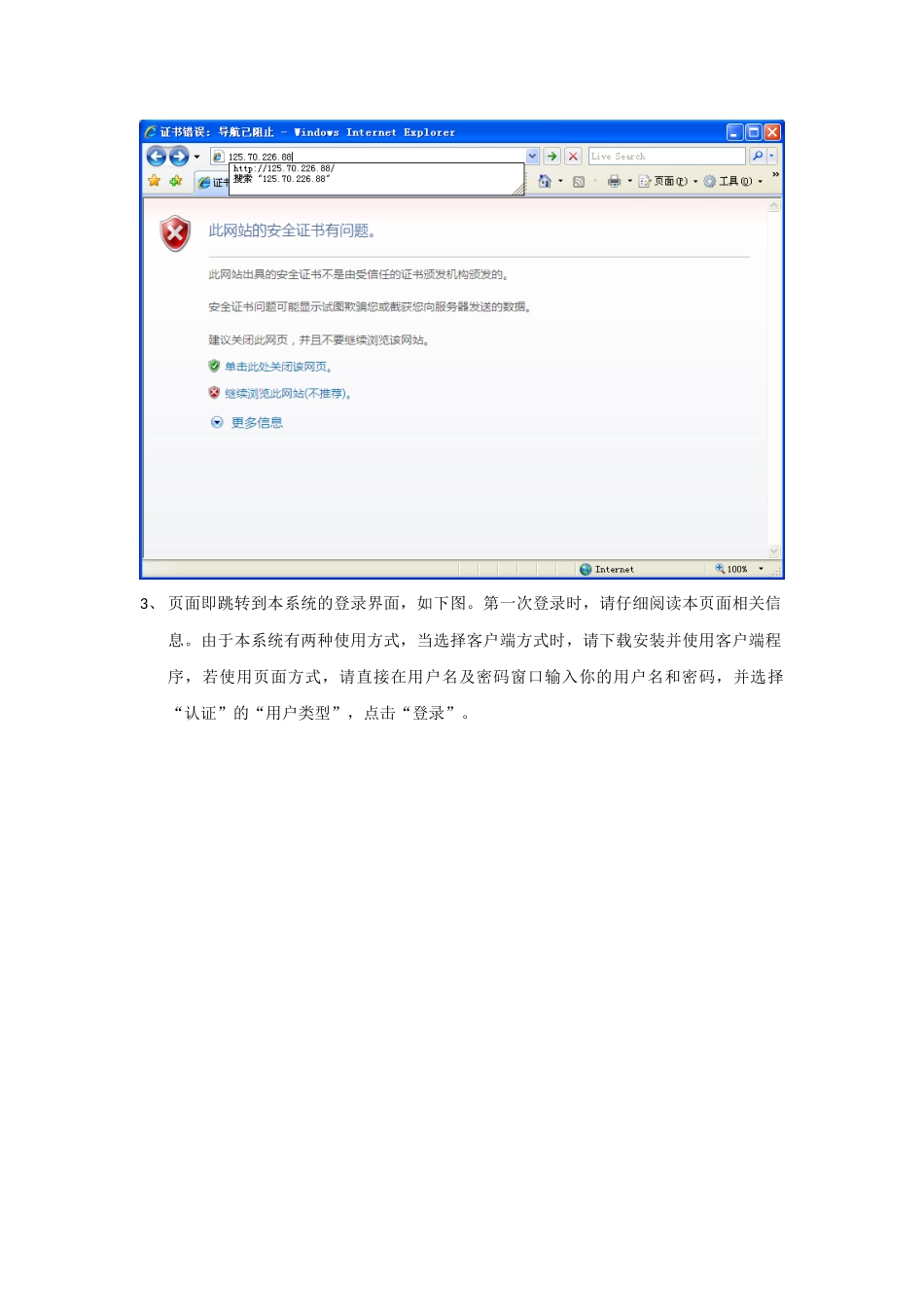 IE7访问图书馆校外访问系统使用指南_第3页