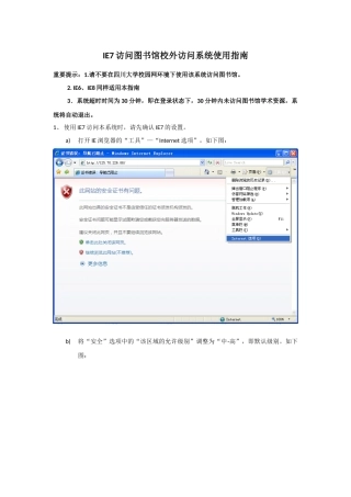 IE7访问图书馆校外访问系统使用指南