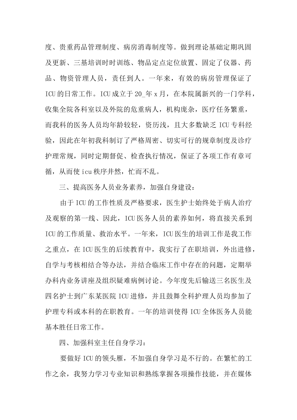 icu医师年终总结_第2页