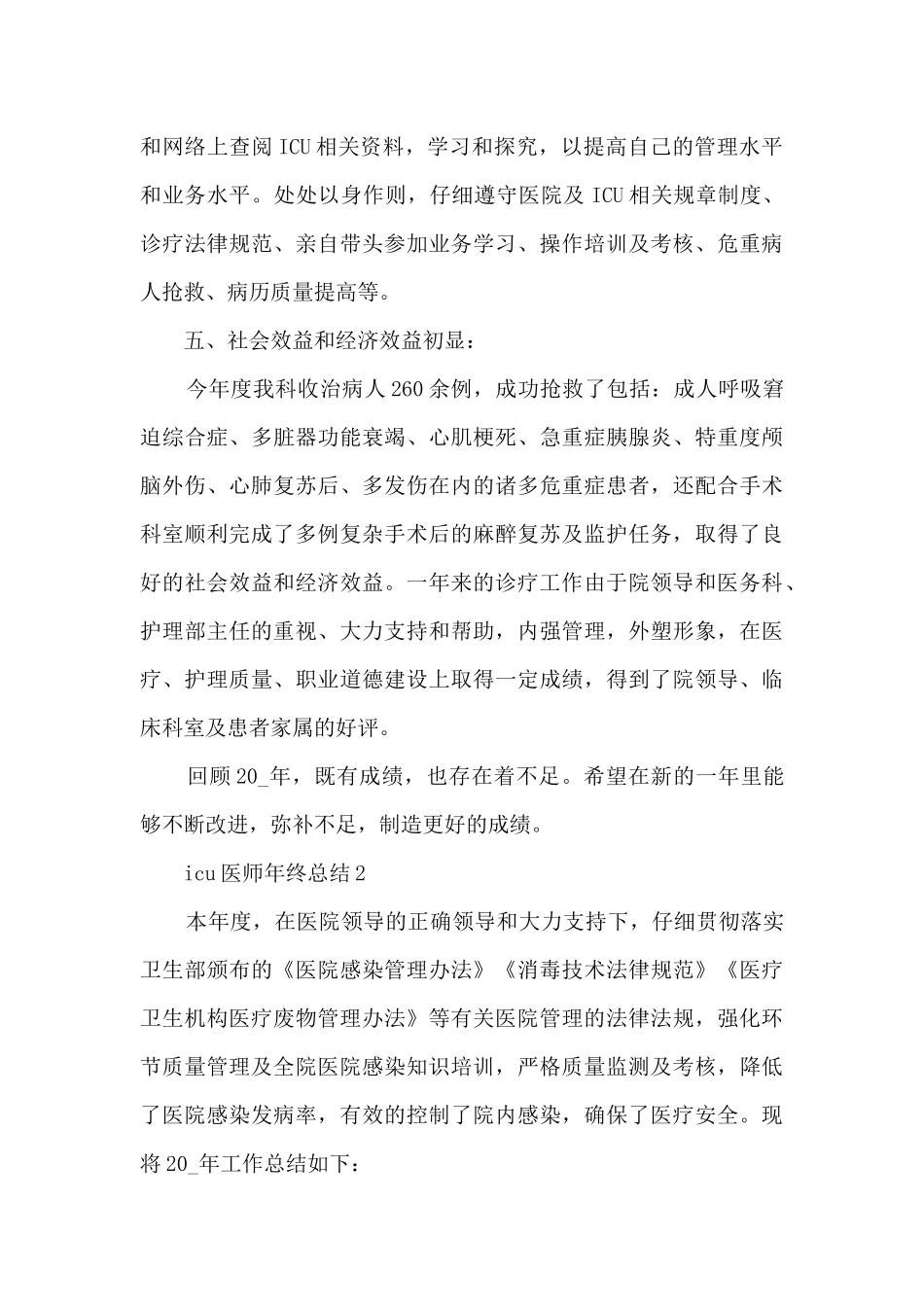 icu医师年终总结_第3页