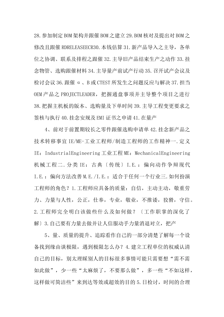 ie工作职责工业工程师的工作职责_第2页