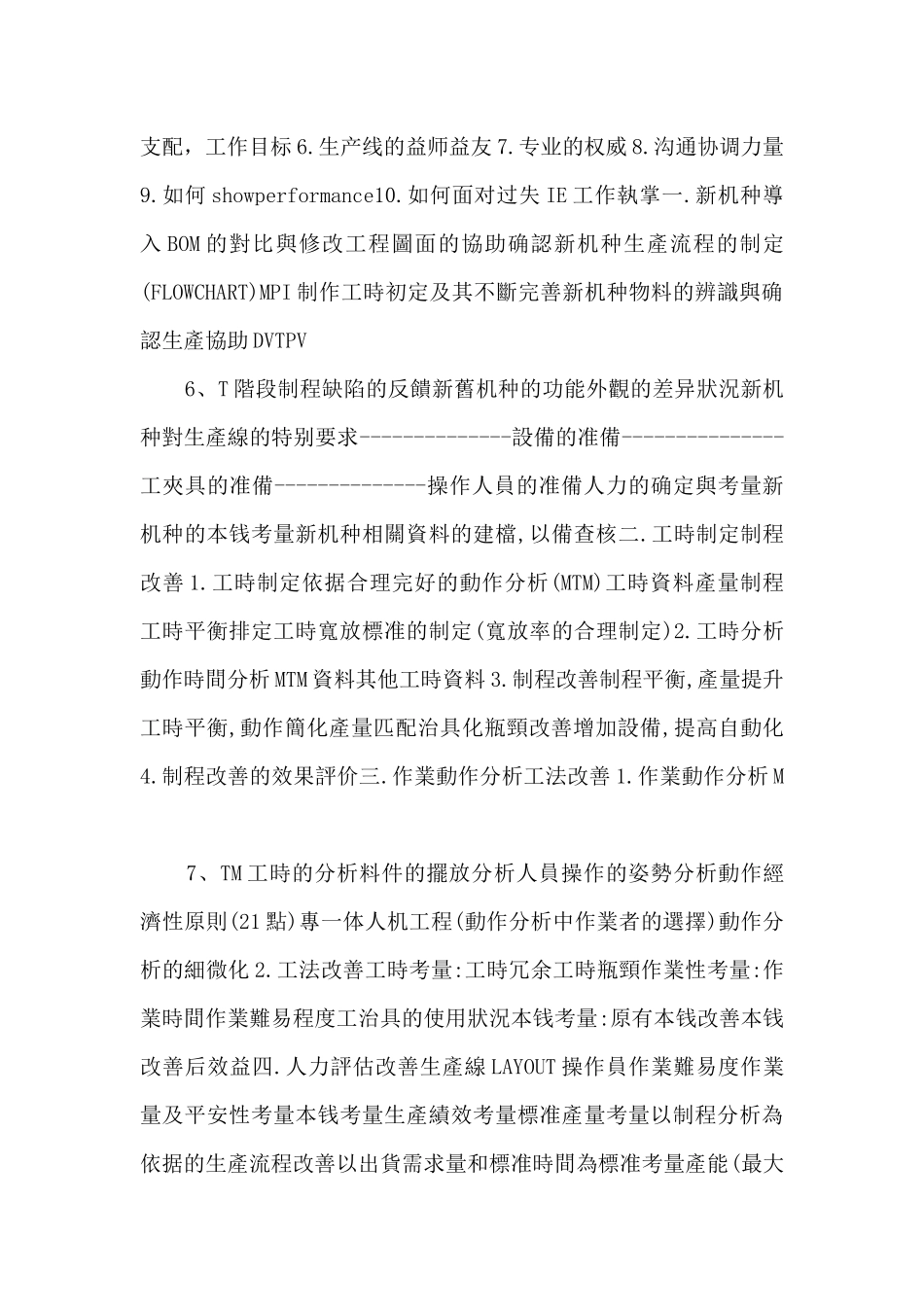 ie工作职责工业工程师的工作职责_第3页