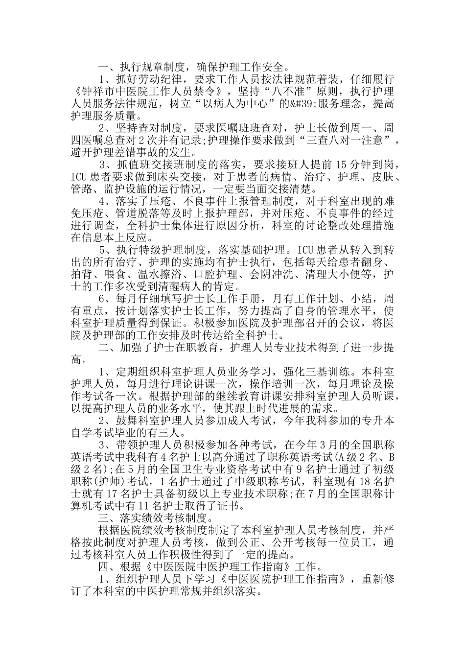 icu护士工作年终个人总结_第2页