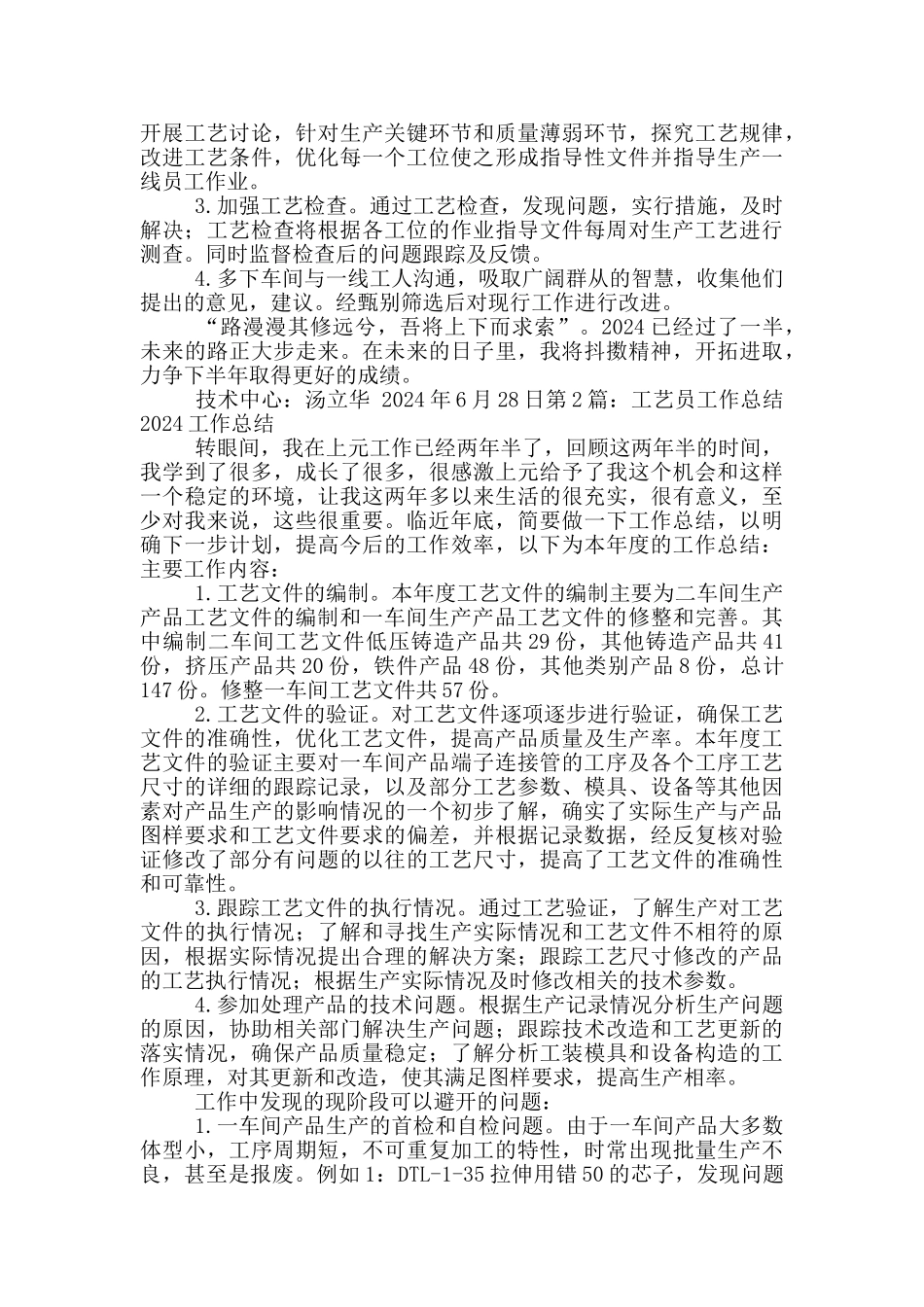 ie工艺员工作总结_第2页