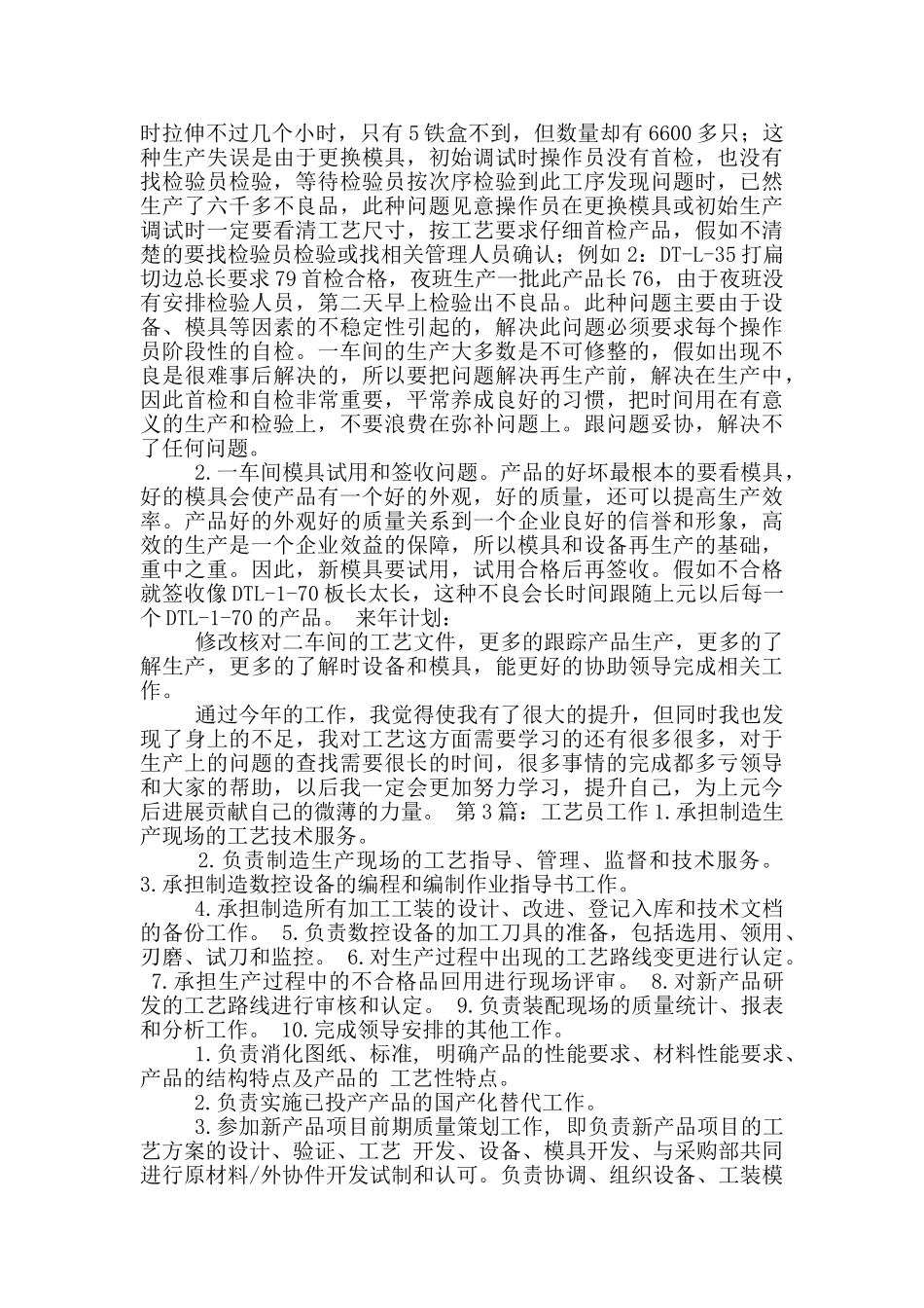 ie工艺员工作总结_第3页