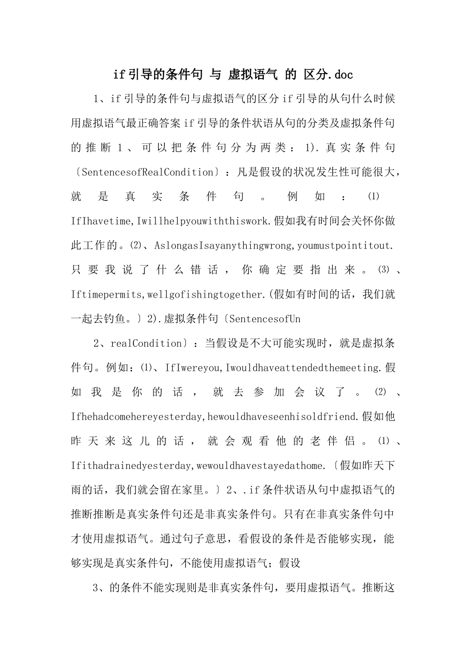 if引导的条件句_第1页