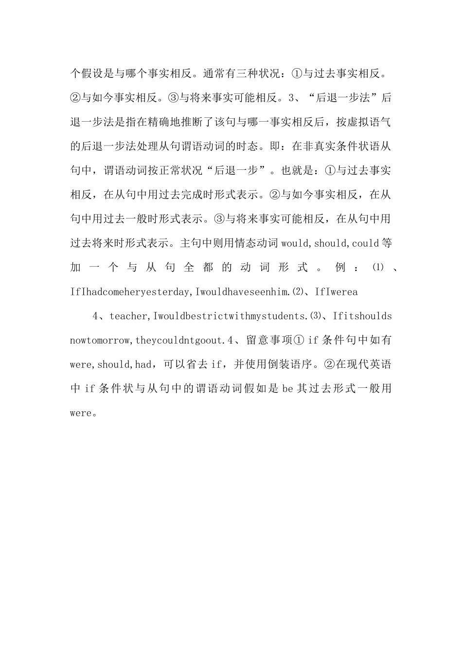 if引导的条件句_第2页