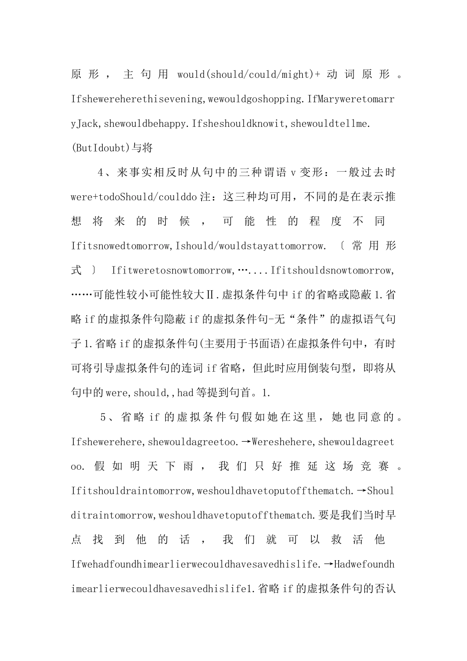 if引导的虚拟条件句ppt课件.ppt_第2页