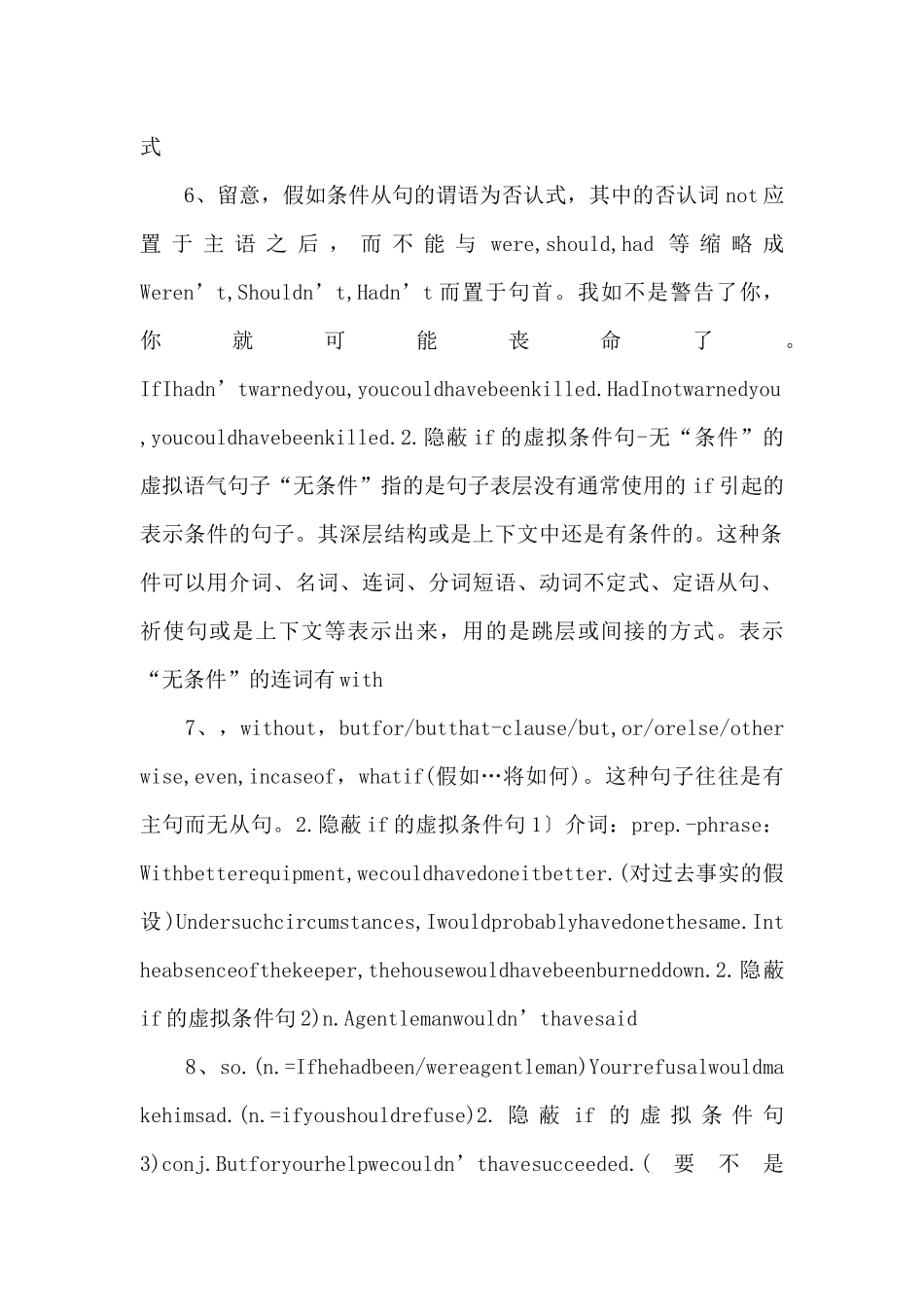 if引导的虚拟条件句ppt课件.ppt_第3页