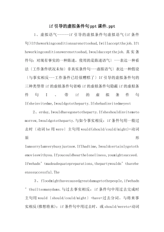 if引导的虚拟条件句ppt课件.ppt
