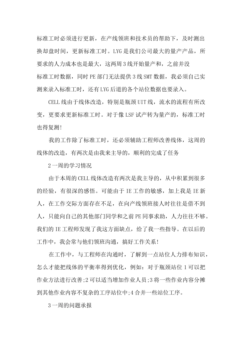 IE工程师年终总结报告_第2页