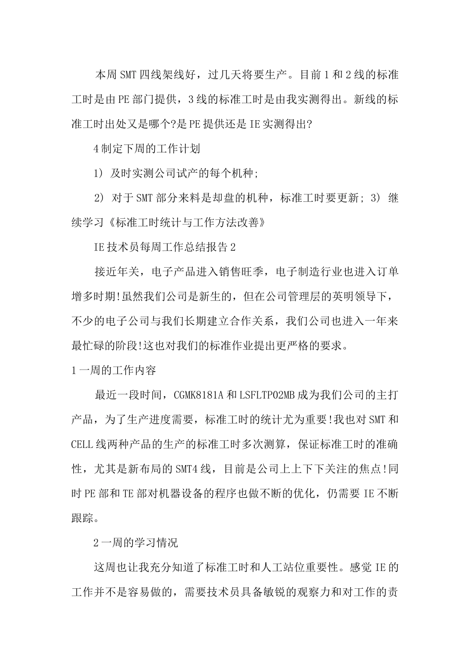 IE工程师年终总结报告_第3页