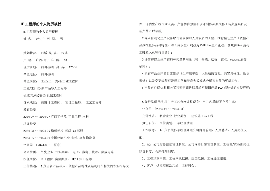 IE工程师的个人简历模板_第1页