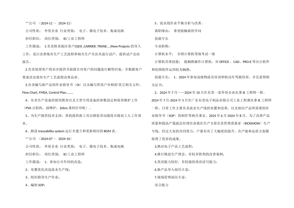 IE工程师的个人简历模板_第2页