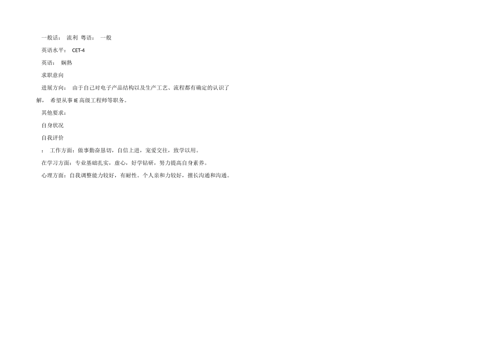 IE工程师的个人简历模板_第3页