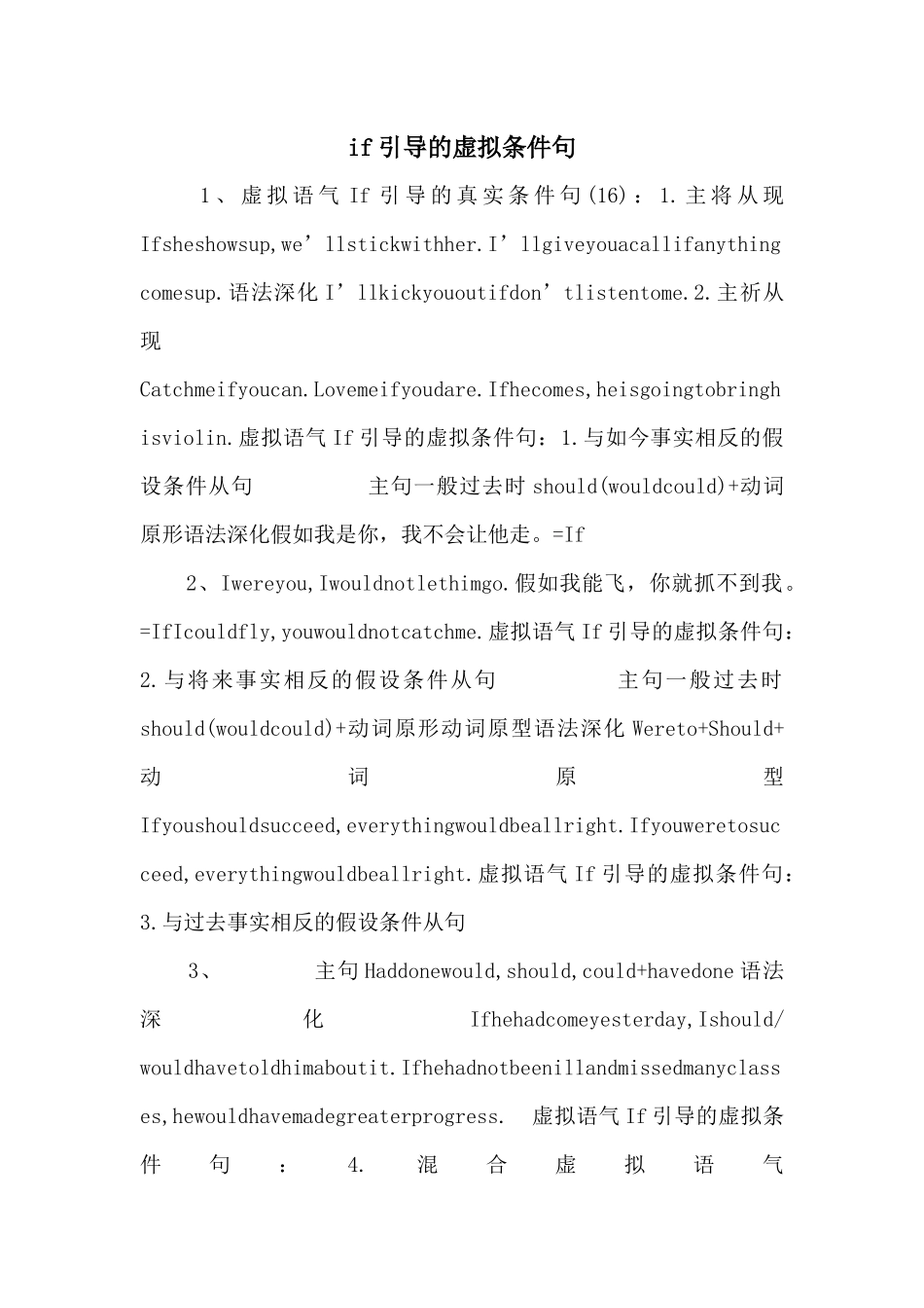 if引导的虚拟条件句_第1页