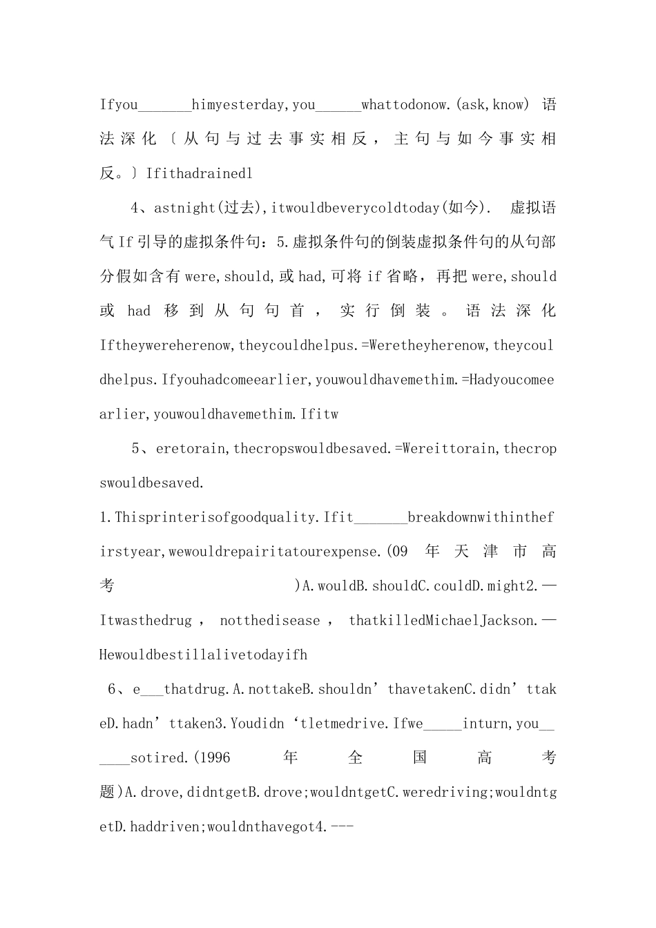 if引导的虚拟条件句_第2页