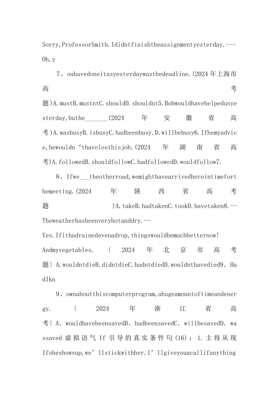 if引导的虚拟条件句_第3页