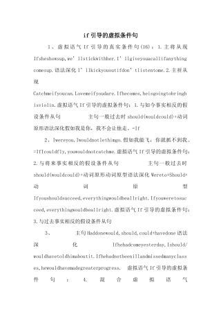 if引导的虚拟条件句