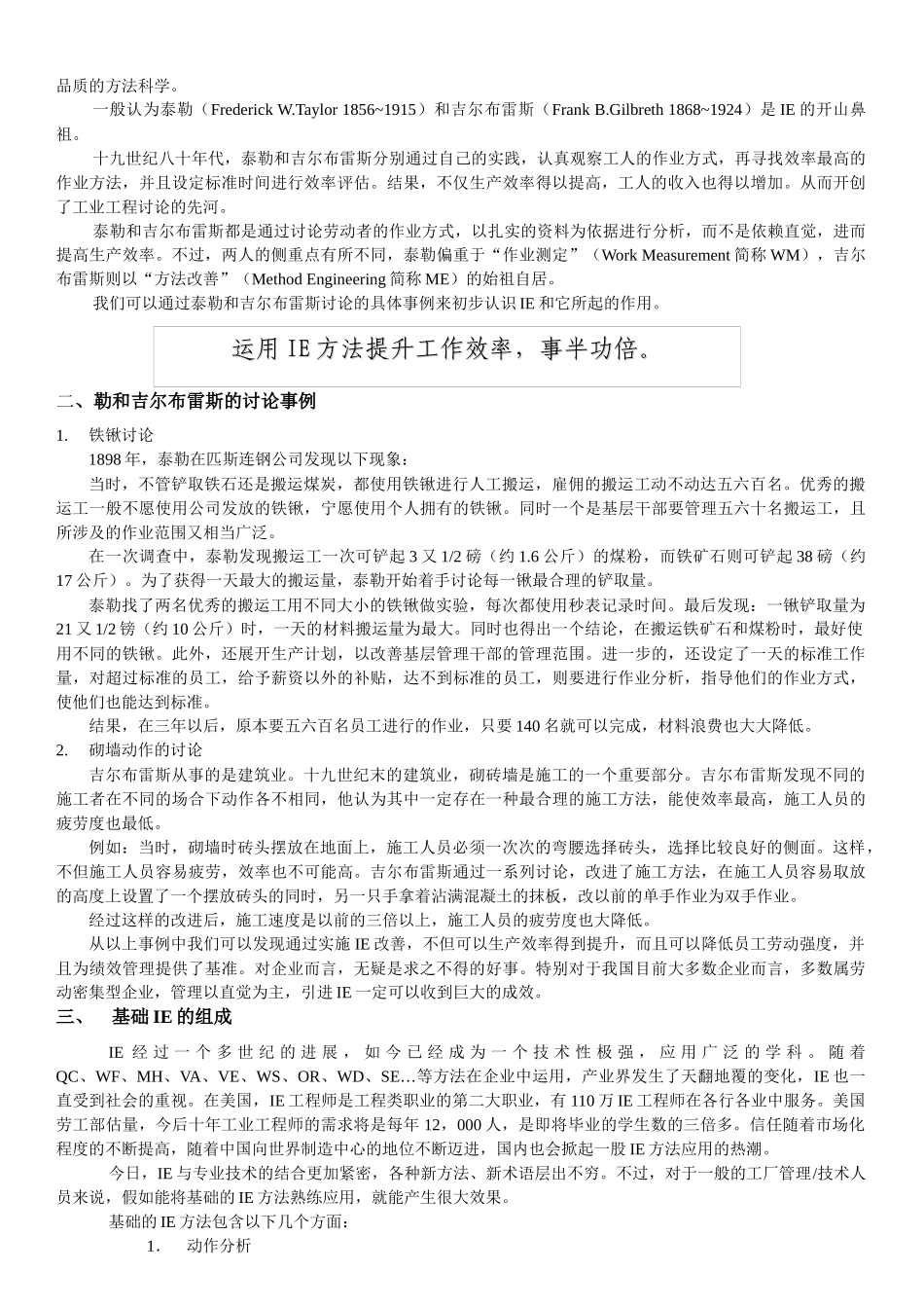 IE方法实战精解93111941_第2页