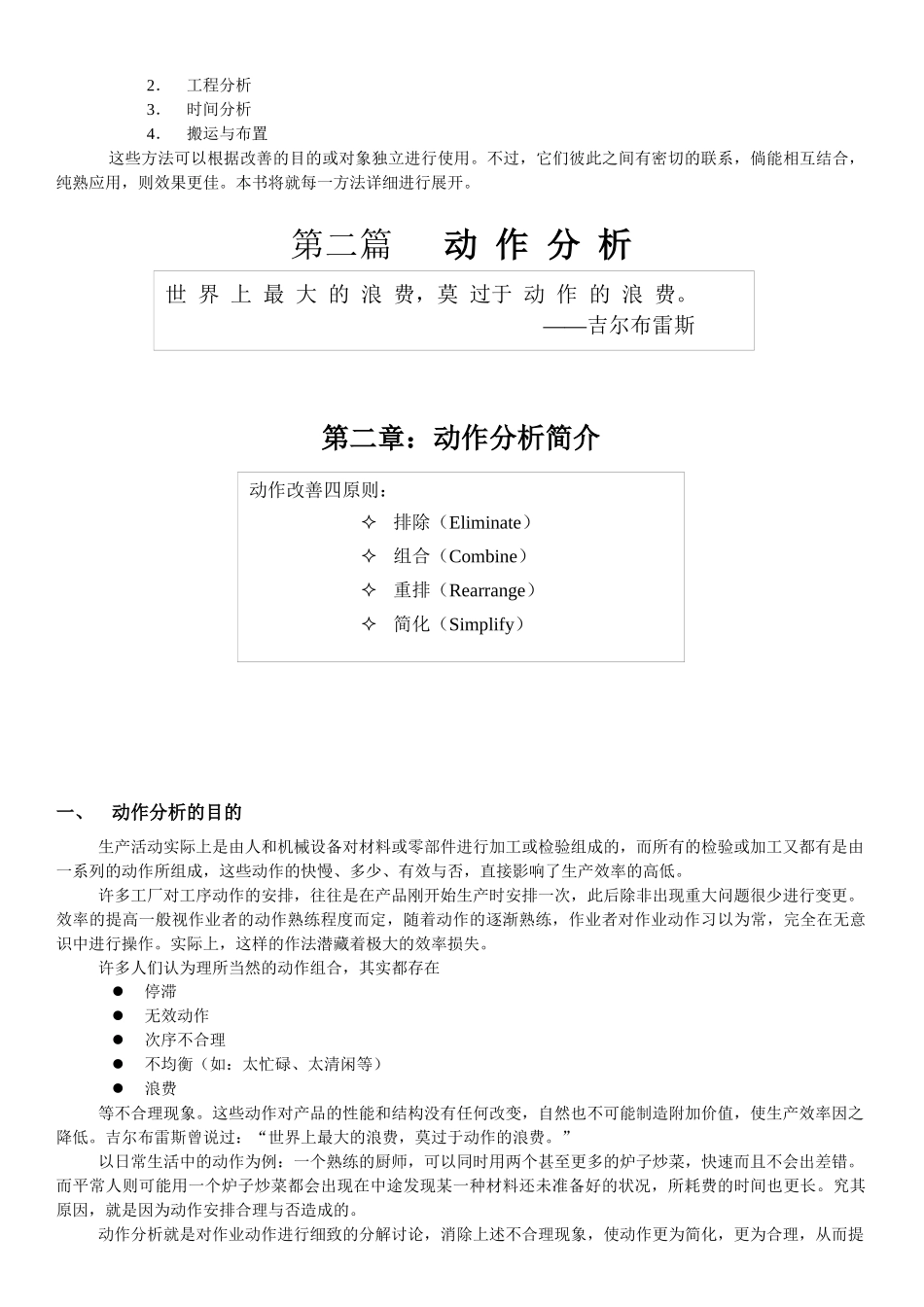 IE方法实战精解93111941_第3页