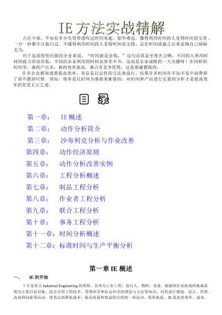 IE方法实战精解93111941