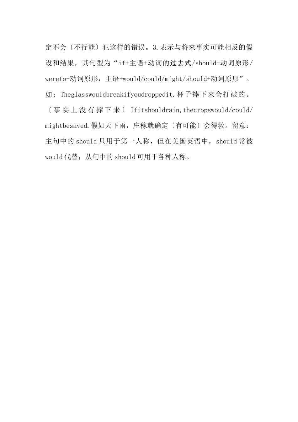 if引导虚拟条件句.doc_第2页