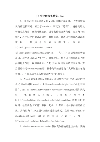 if引导虚拟条件句.doc